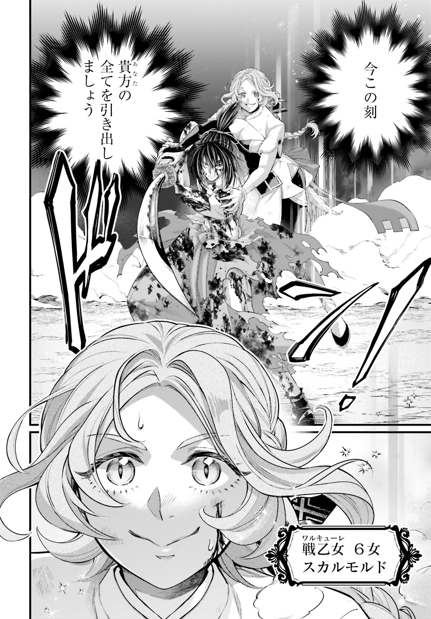 終末のワルキューレ 第93話 - 4