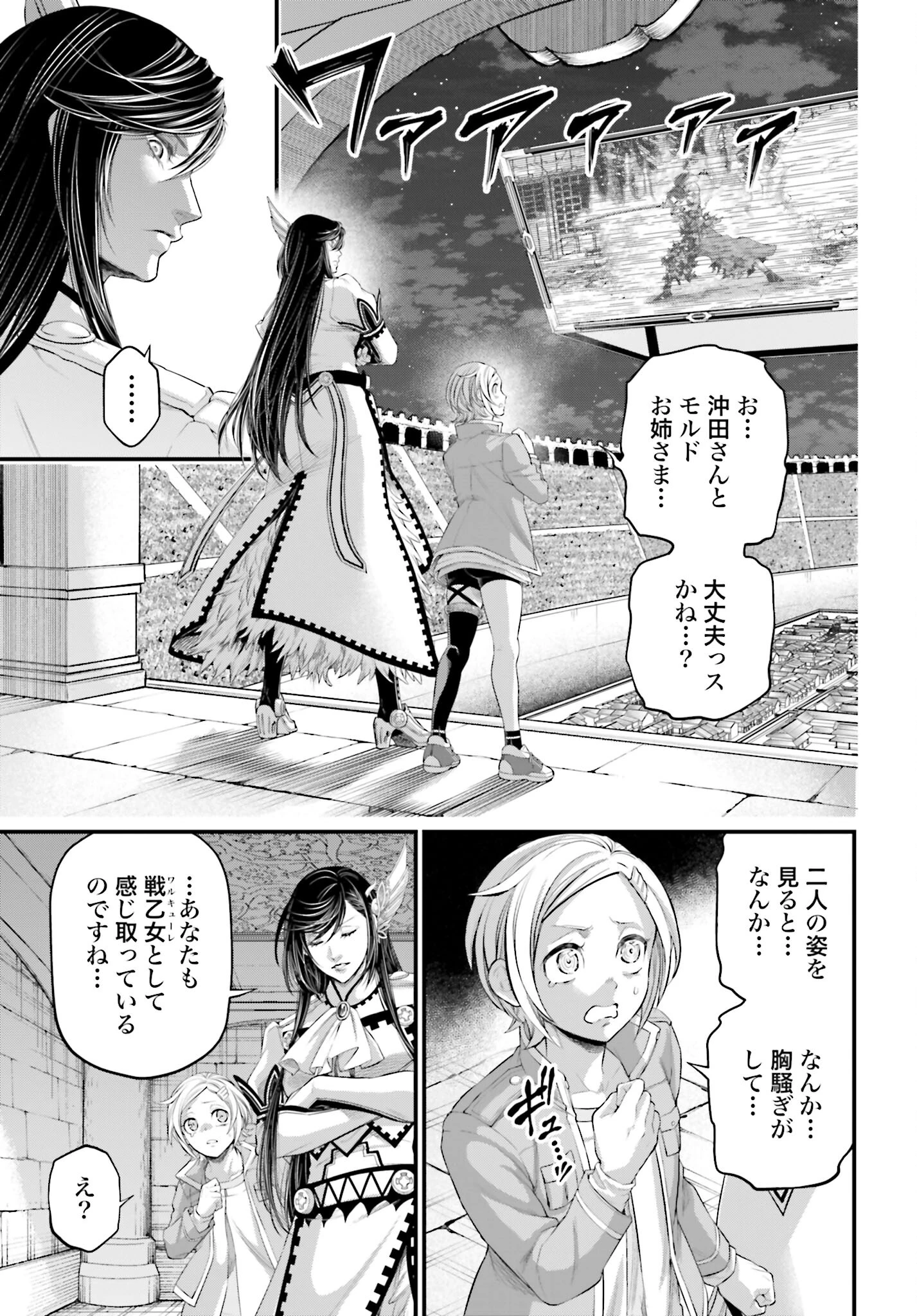 終末のワルキューレ 第93話 - 5