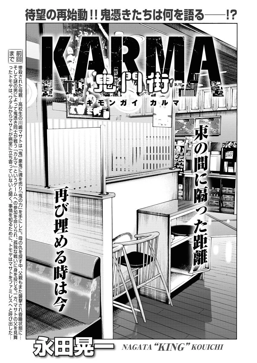 鬼門街KARMA 第43話 - 1