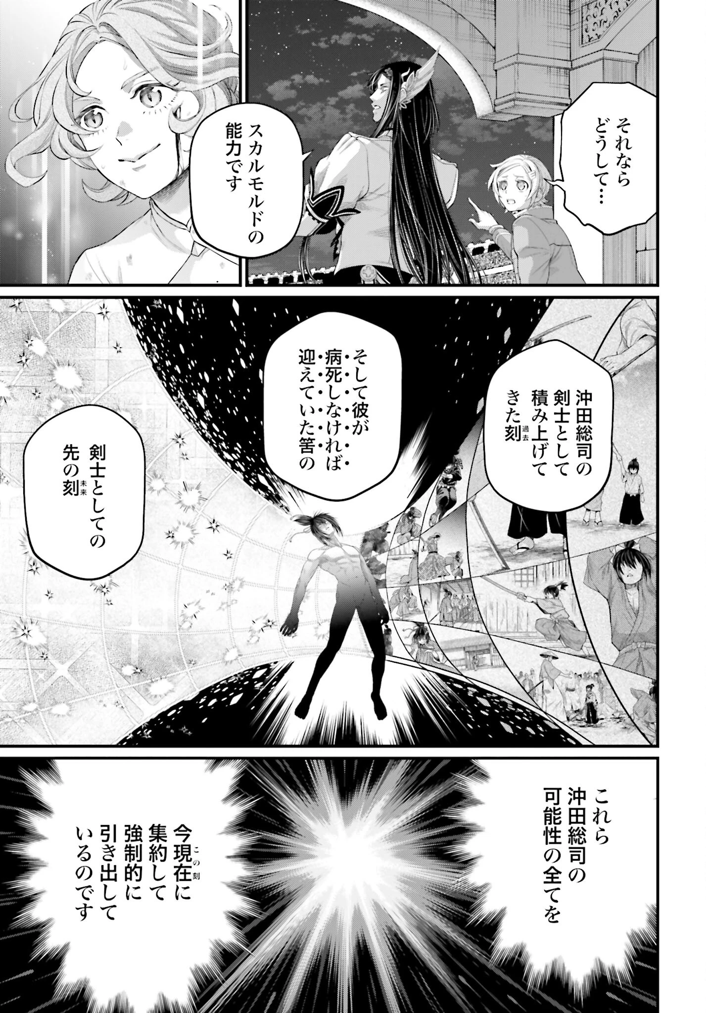 終末のワルキューレ 第93話 - 7