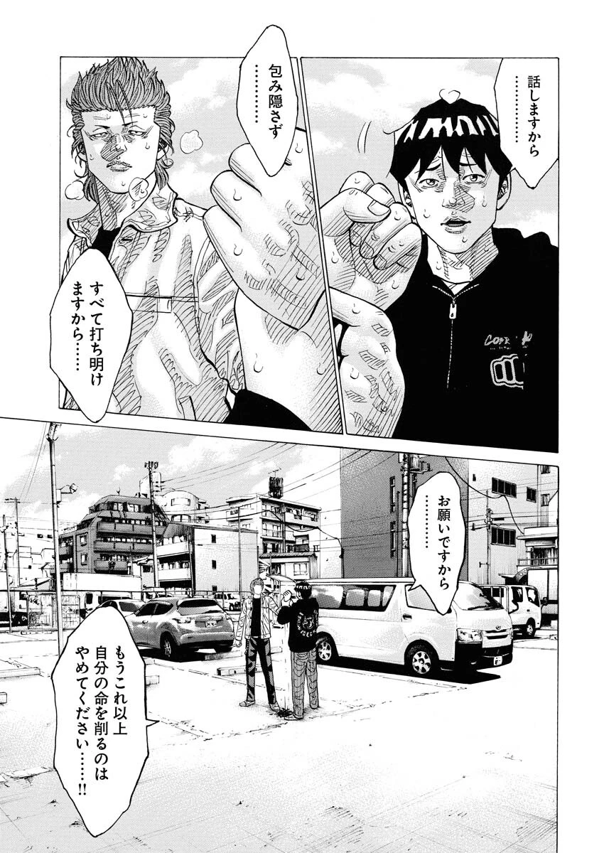鬼門街KARMA 第44話 - 13