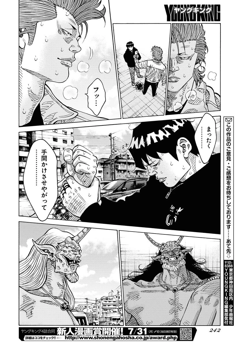 鬼門街KARMA 第44話 - 14