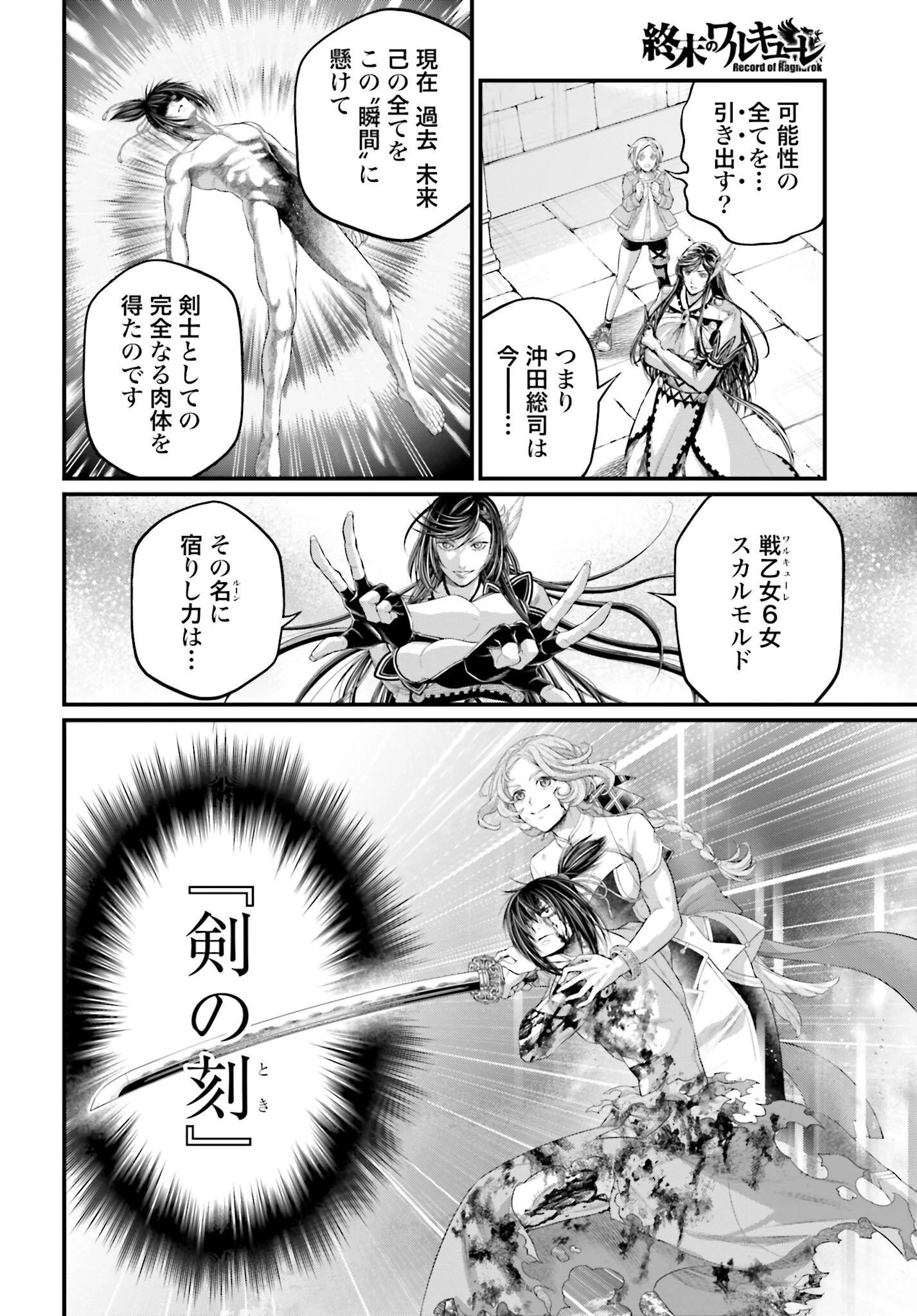 終末のワルキューレ 第93話 - 8