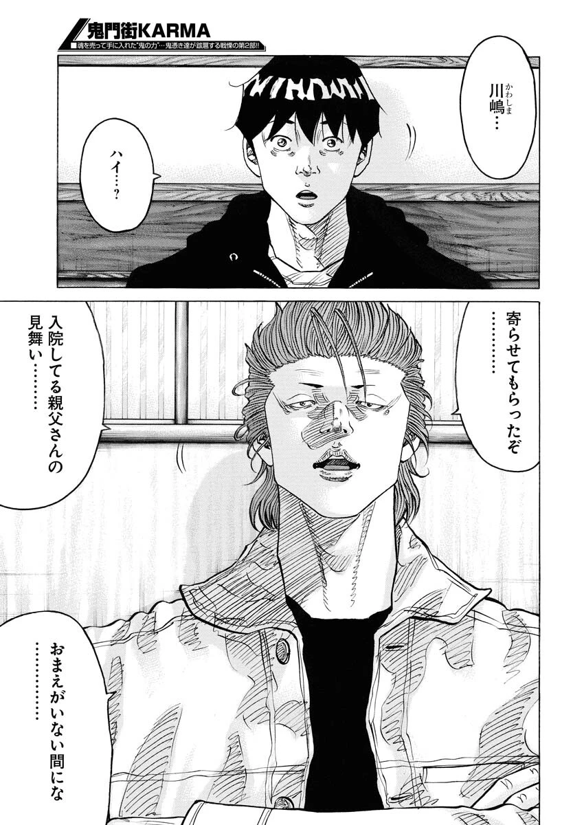 鬼門街KARMA 第43話 - 3