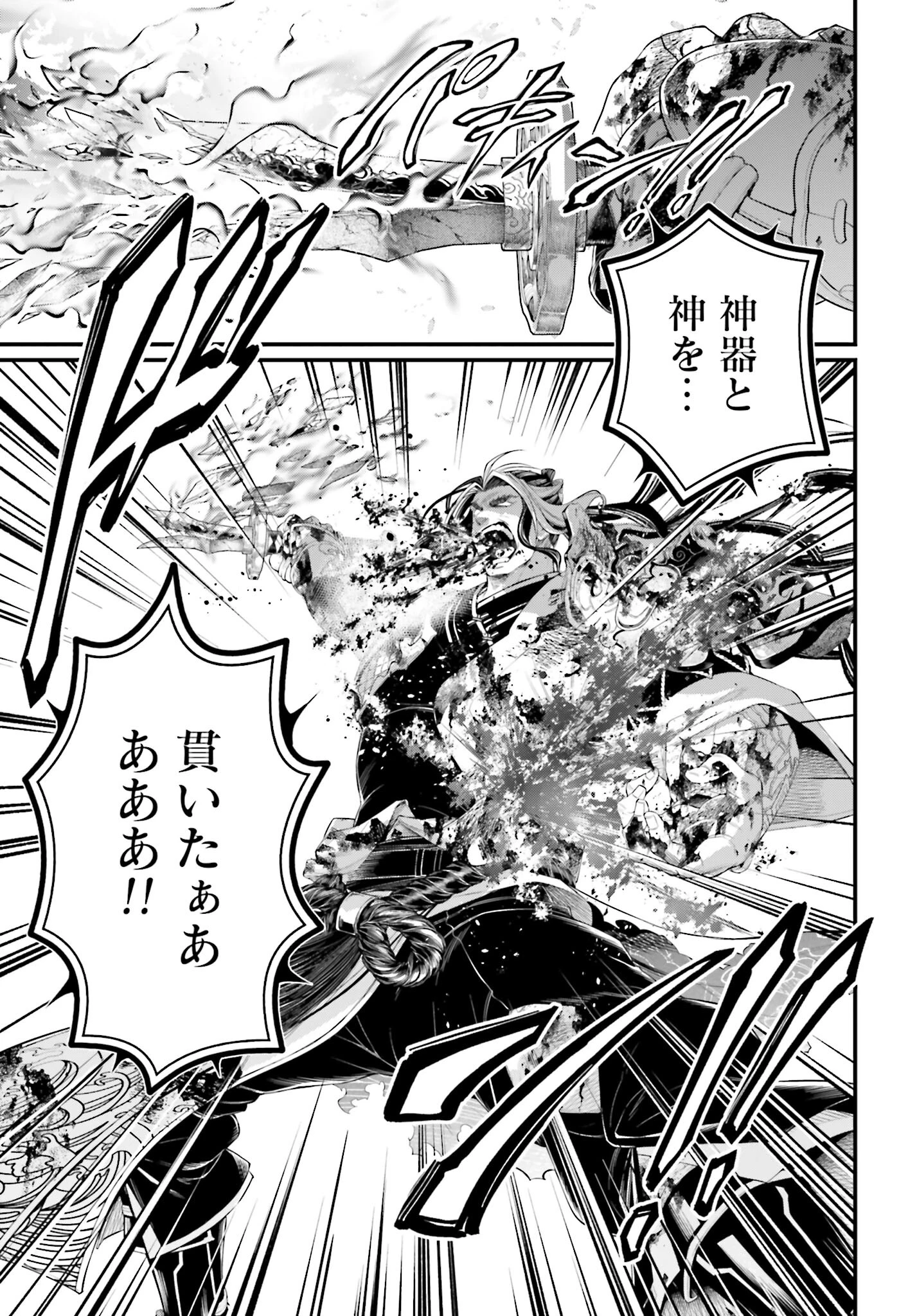 終末のワルキューレ 第94話 - 15