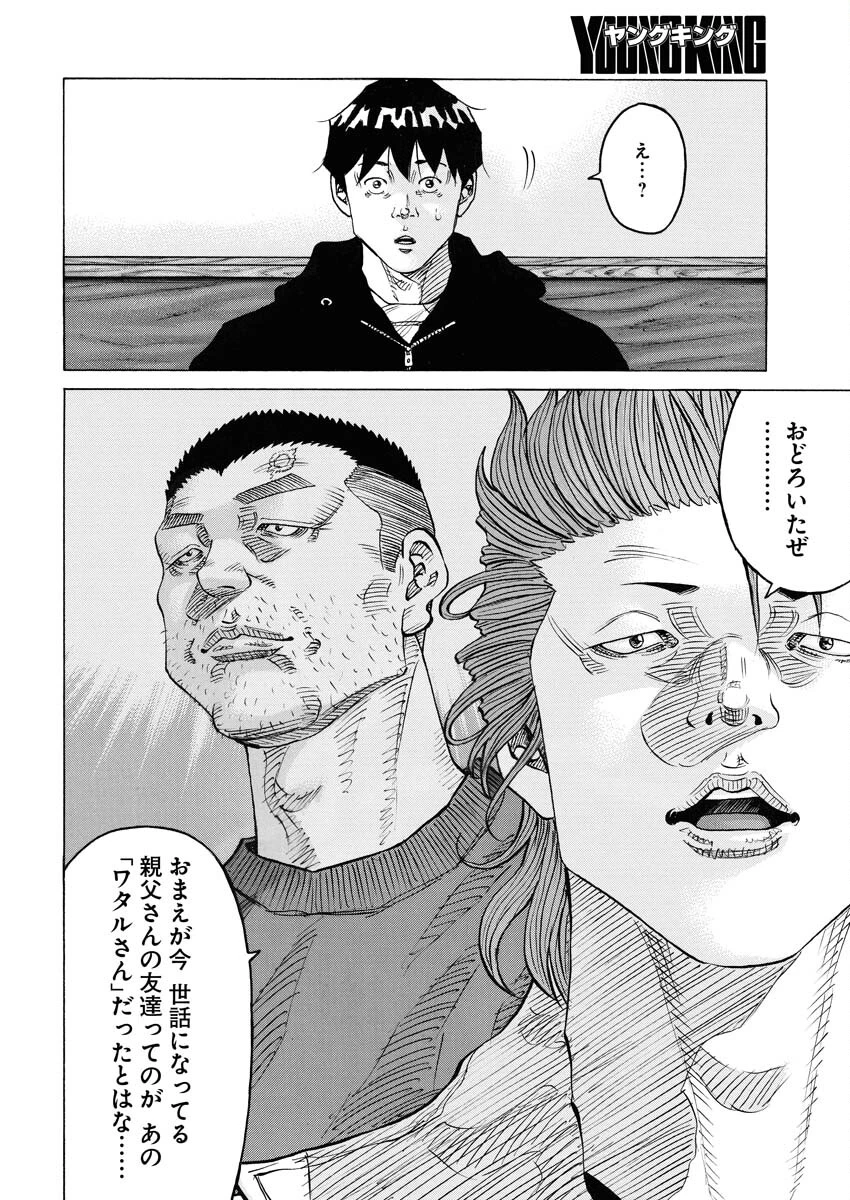 鬼門街KARMA 第43話 - 4