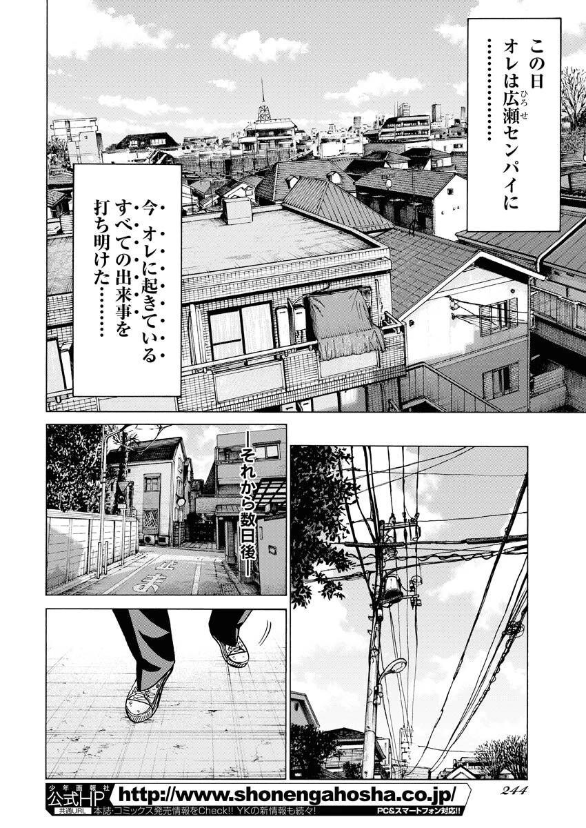 鬼門街KARMA 第44話 - 16