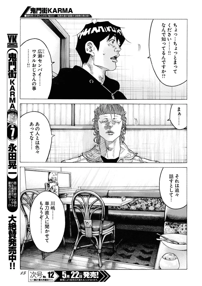 鬼門街KARMA 第43話 - 5