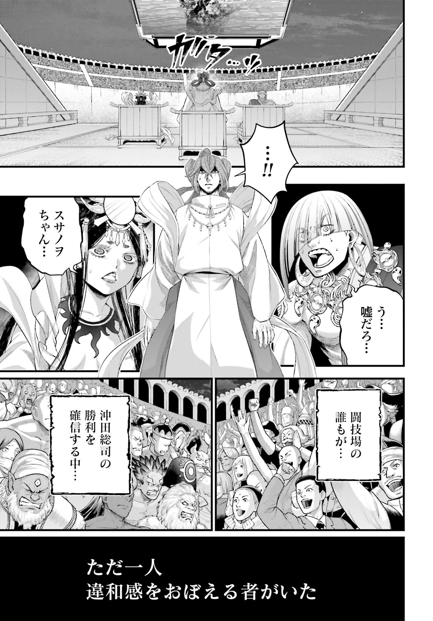 終末のワルキューレ 第94話 - 17