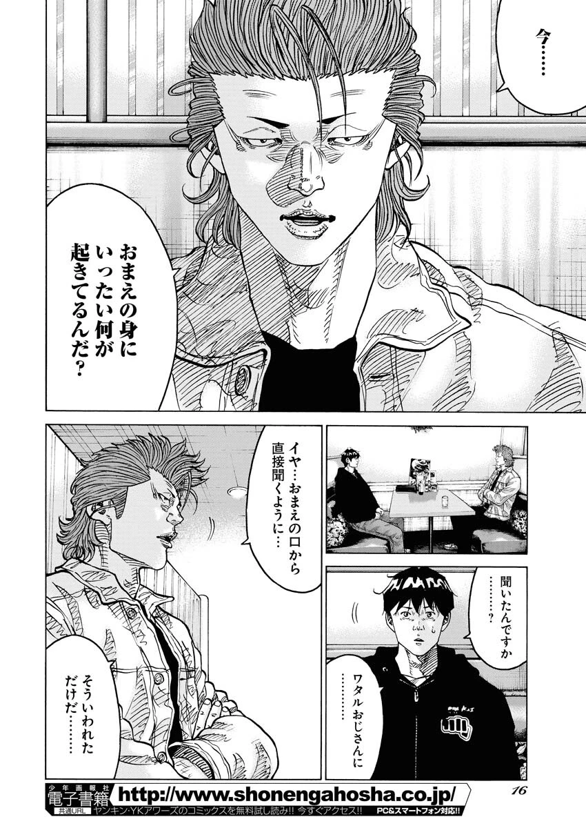 鬼門街KARMA 第43話 - 6