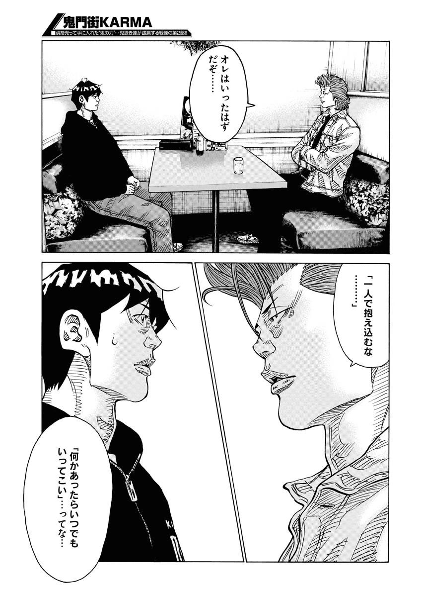 鬼門街KARMA 第43話 - 7