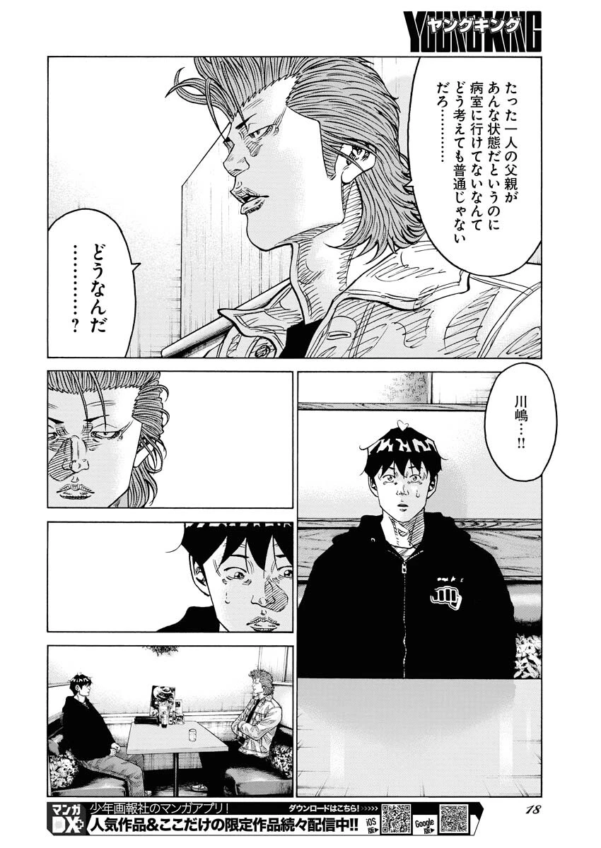 鬼門街KARMA 第43話 - 8