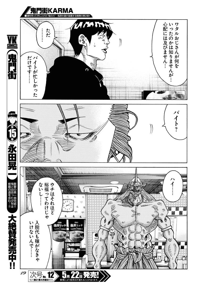 鬼門街KARMA 第43話 - 9