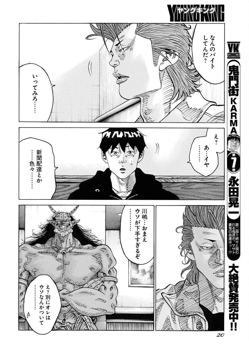 鬼門街KARMA 第43話 - 10