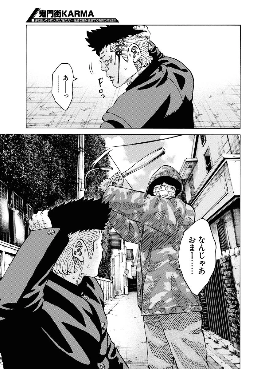 鬼門街KARMA 第44話 - 21