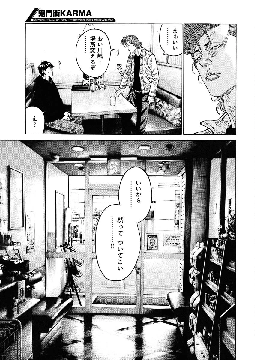 鬼門街KARMA 第43話 - 11