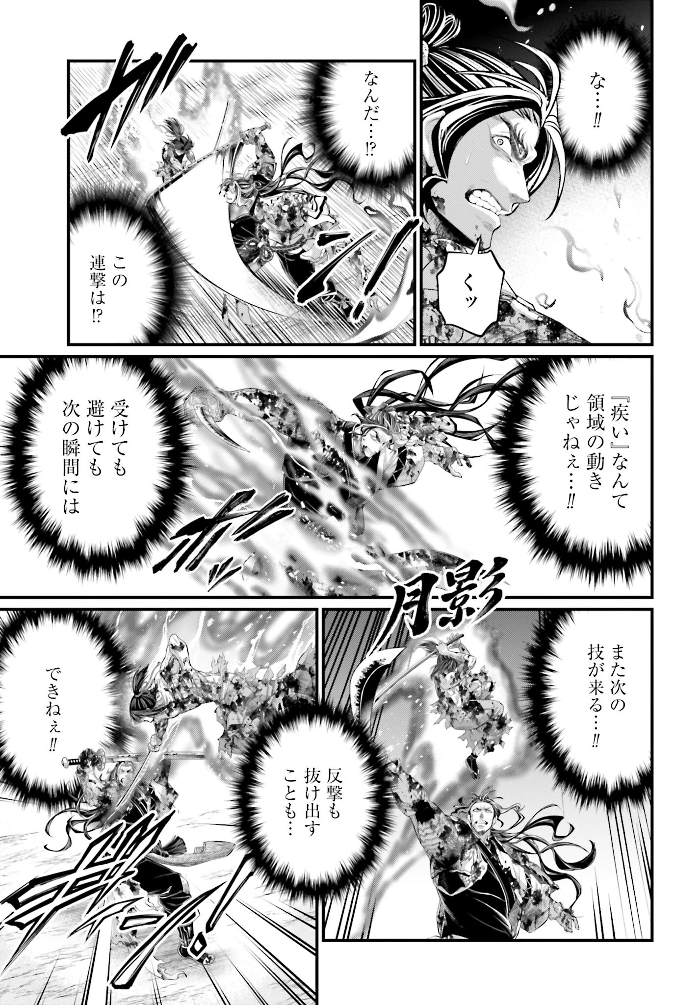 終末のワルキューレ 第93話 - 15