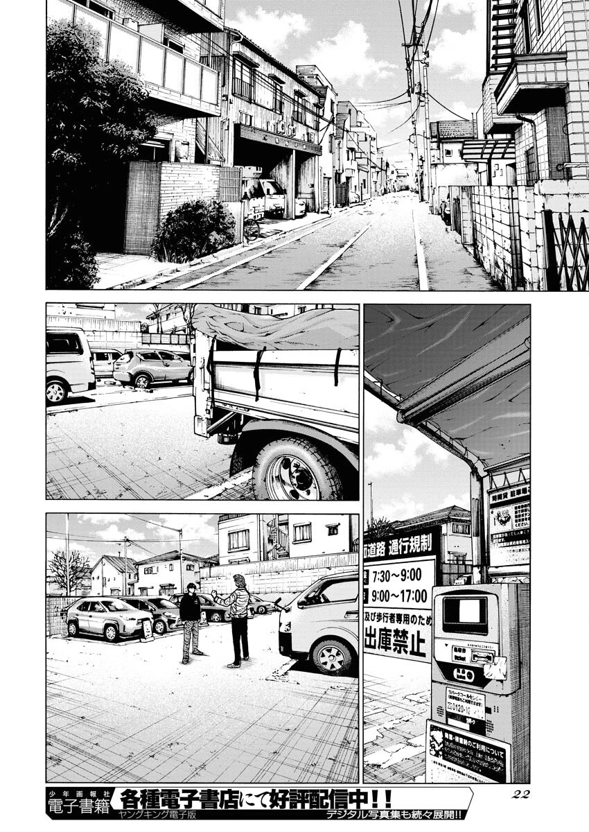 鬼門街KARMA 第43話 - 12
