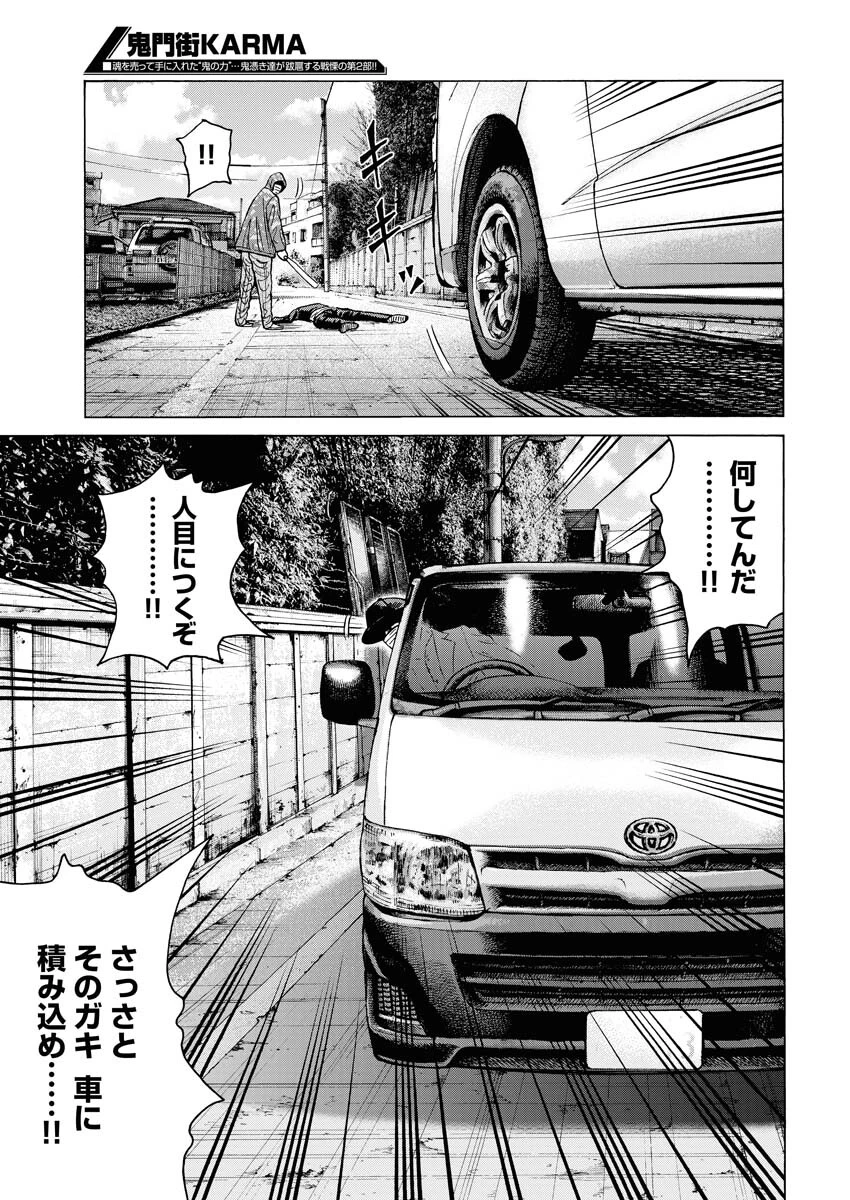鬼門街KARMA 第44話 - 23