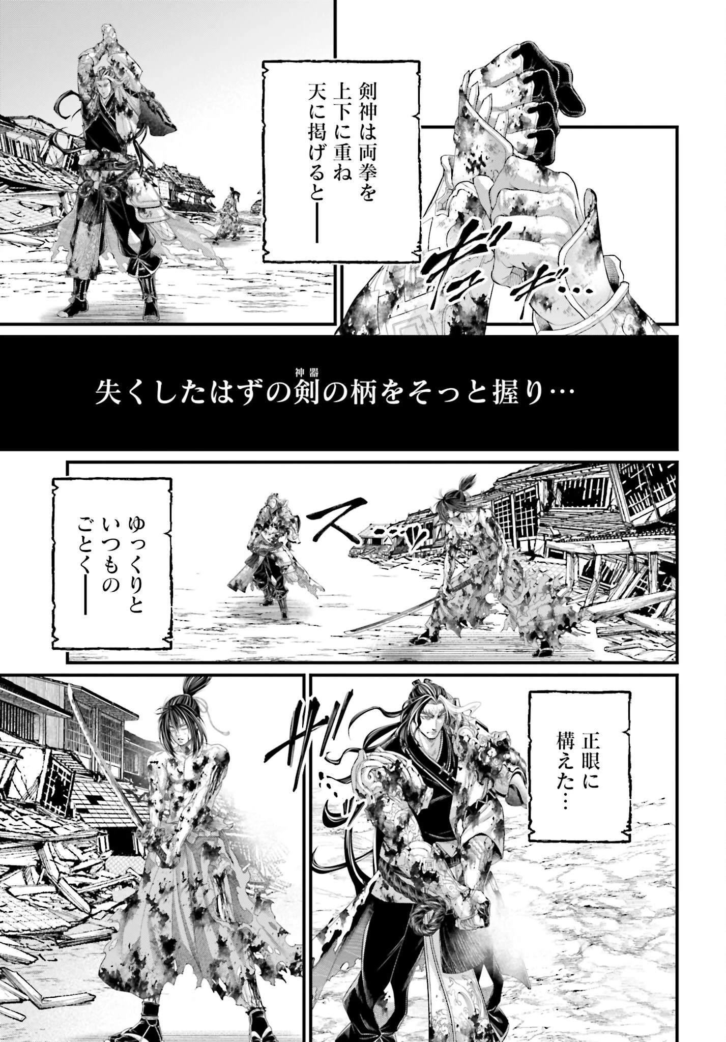 終末のワルキューレ 第94話 - 23