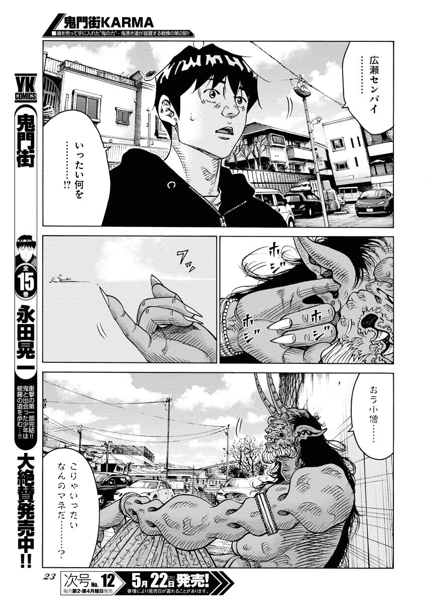 鬼門街KARMA 第43話 - 13