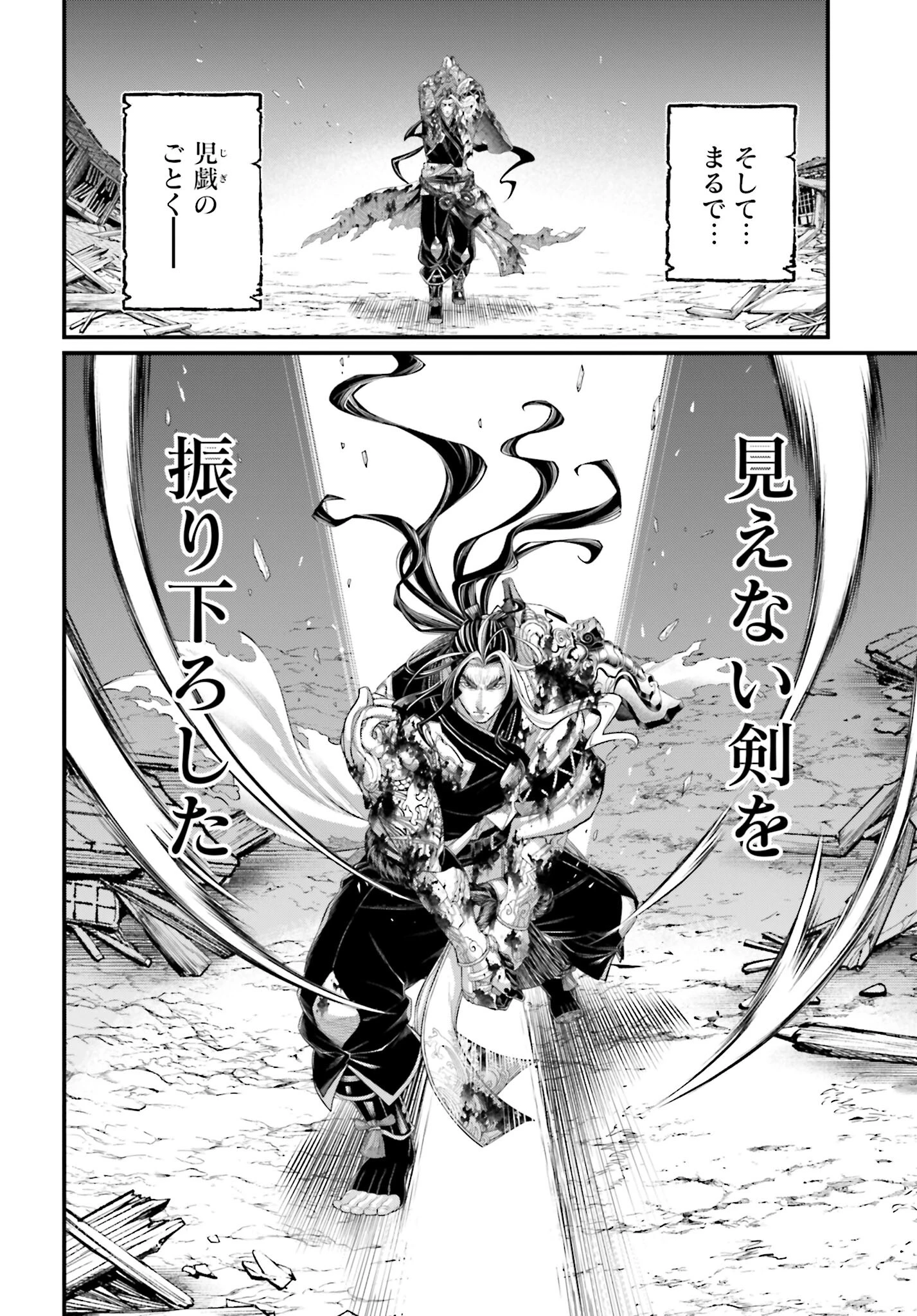 終末のワルキューレ 第94話 - 24