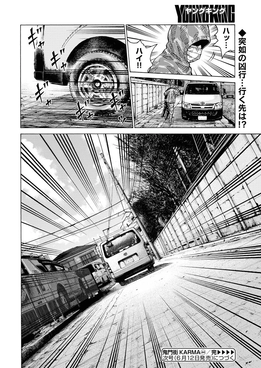 鬼門街KARMA 第44話 - 24