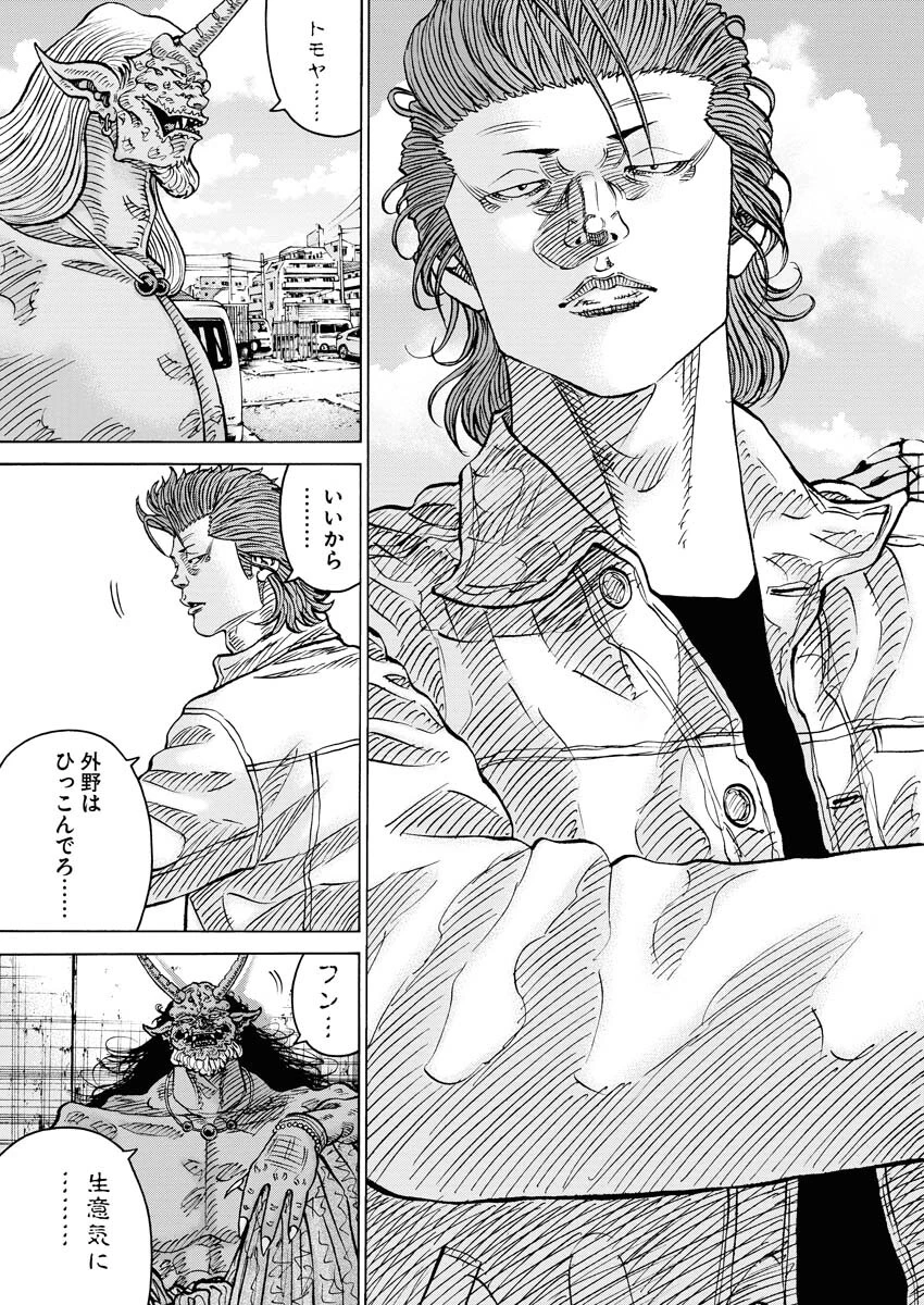鬼門街KARMA 第43話 - 15