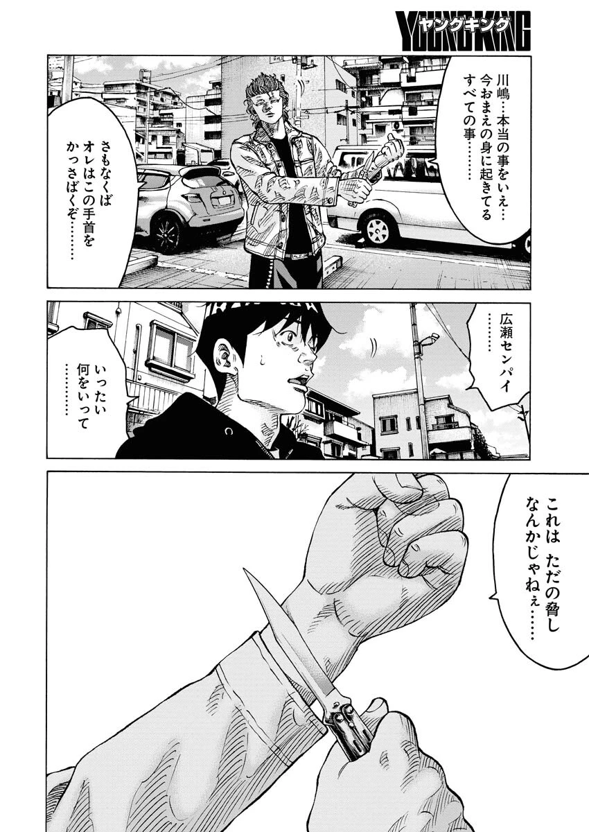 鬼門街KARMA 第43話 - 16