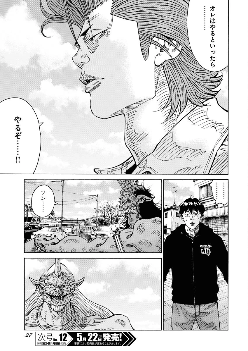 鬼門街KARMA 第43話 - 17