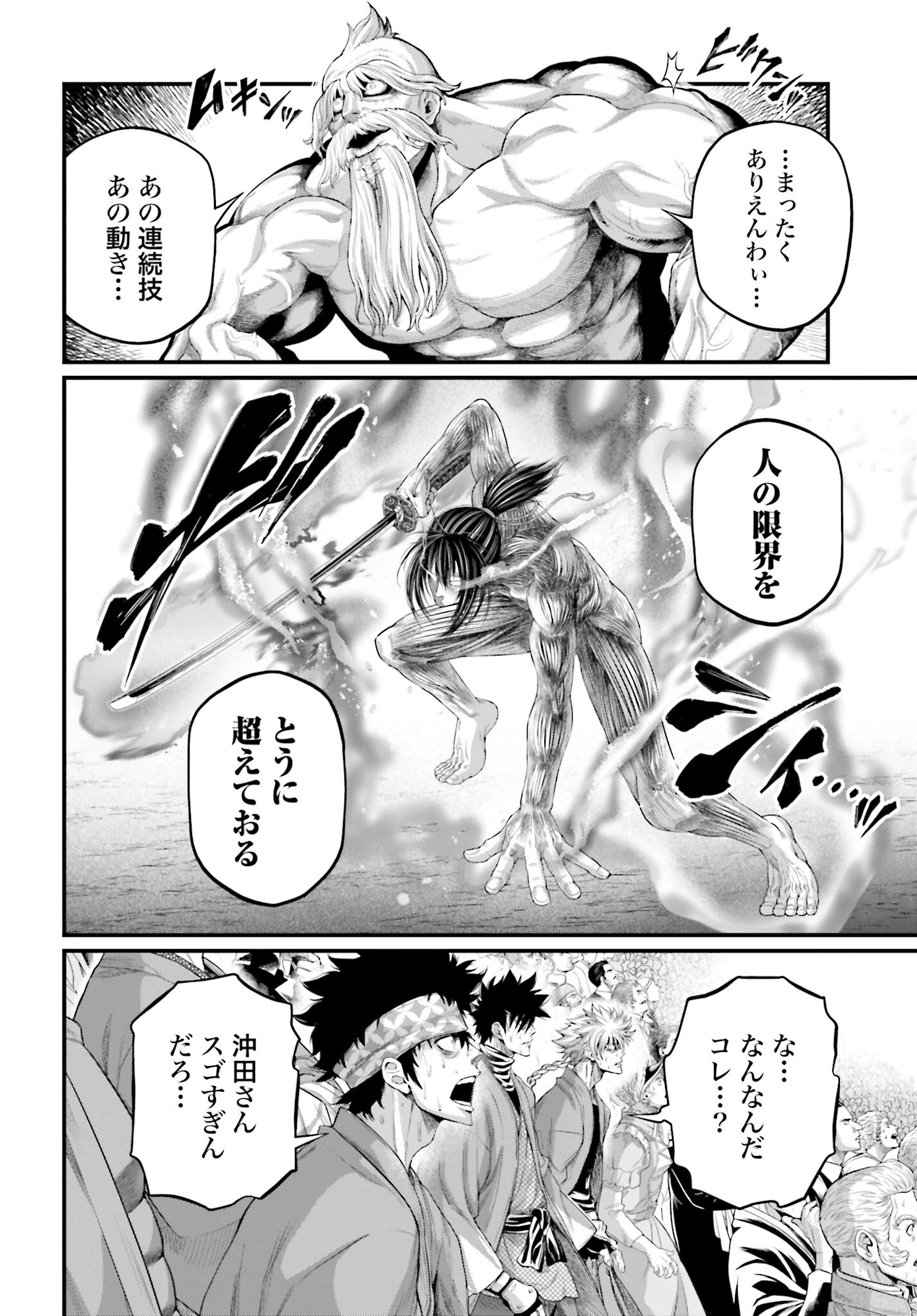 終末のワルキューレ 第93話 - 20