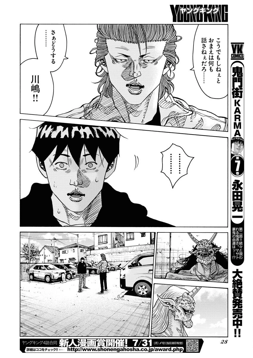 鬼門街KARMA 第43話 - 18
