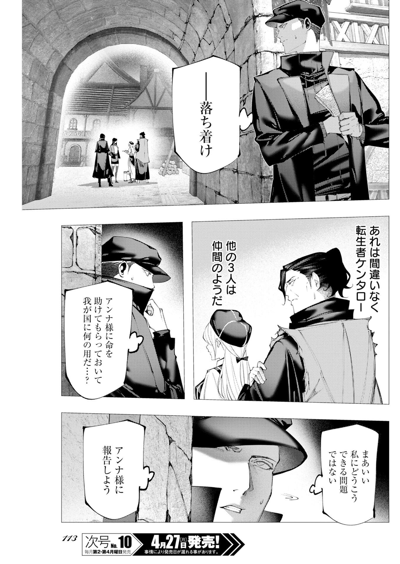 シリアルキラー異世界に降り立つ 異世界バトルロイヤル 第19話 - 3