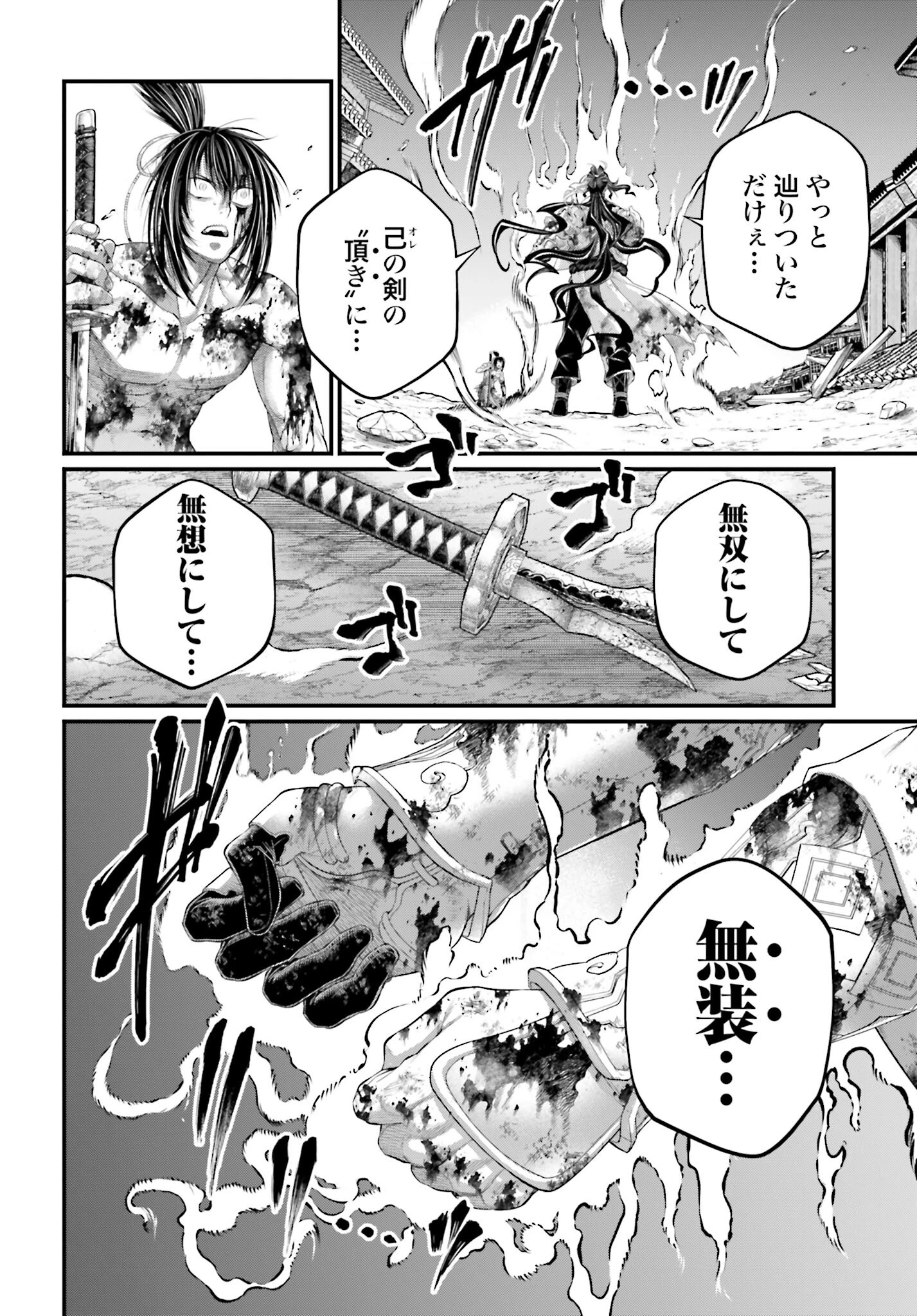 終末のワルキューレ 第94話 - 28
