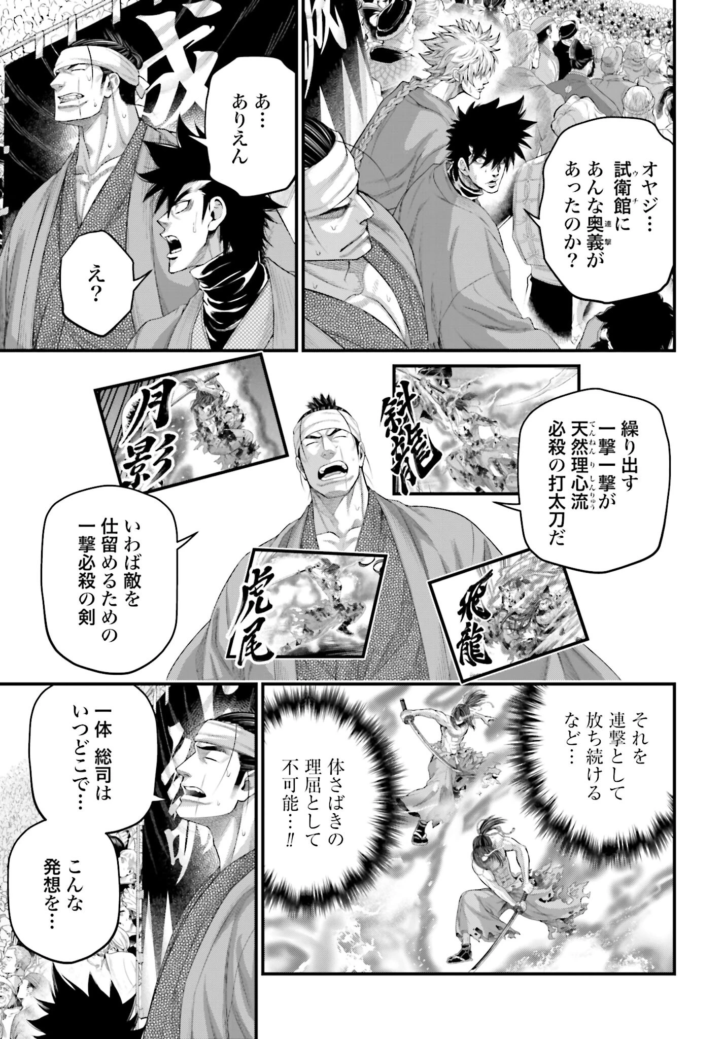 終末のワルキューレ 第93話 - 21