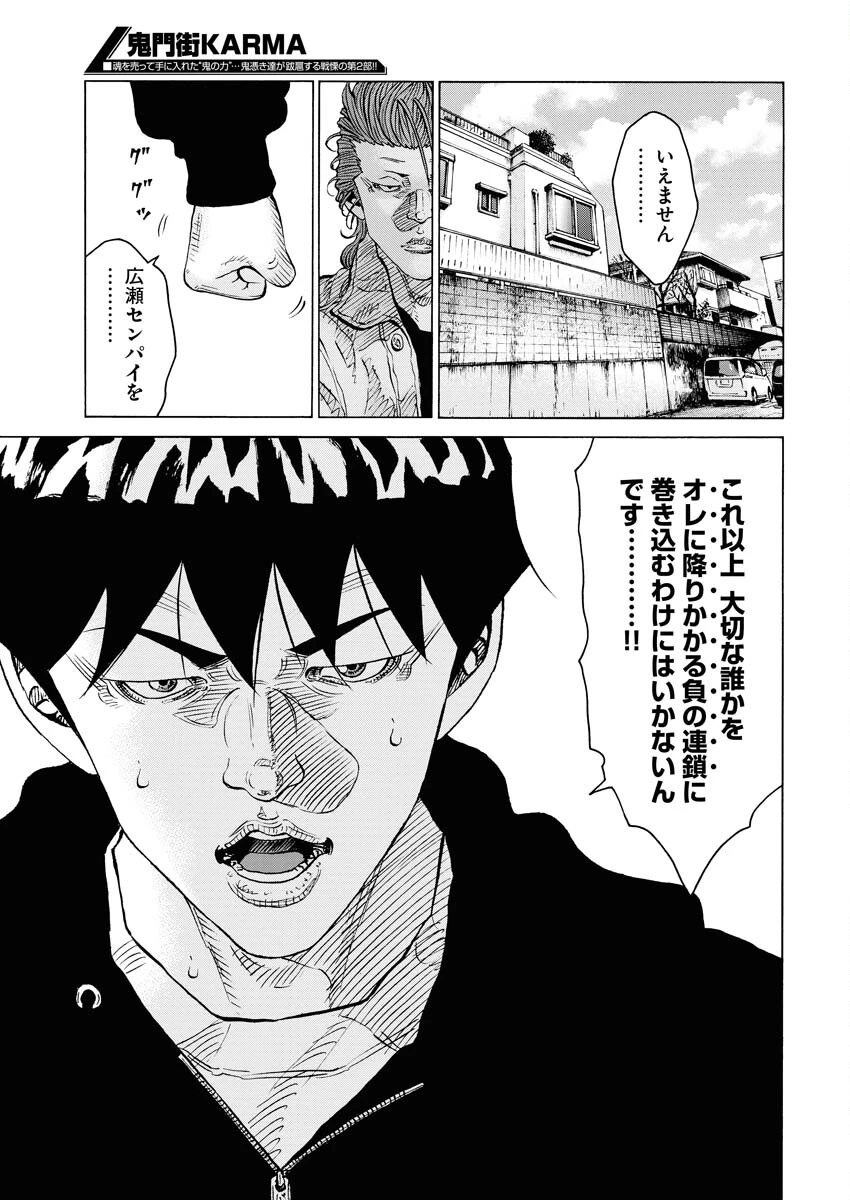 鬼門街KARMA 第43話 - 19