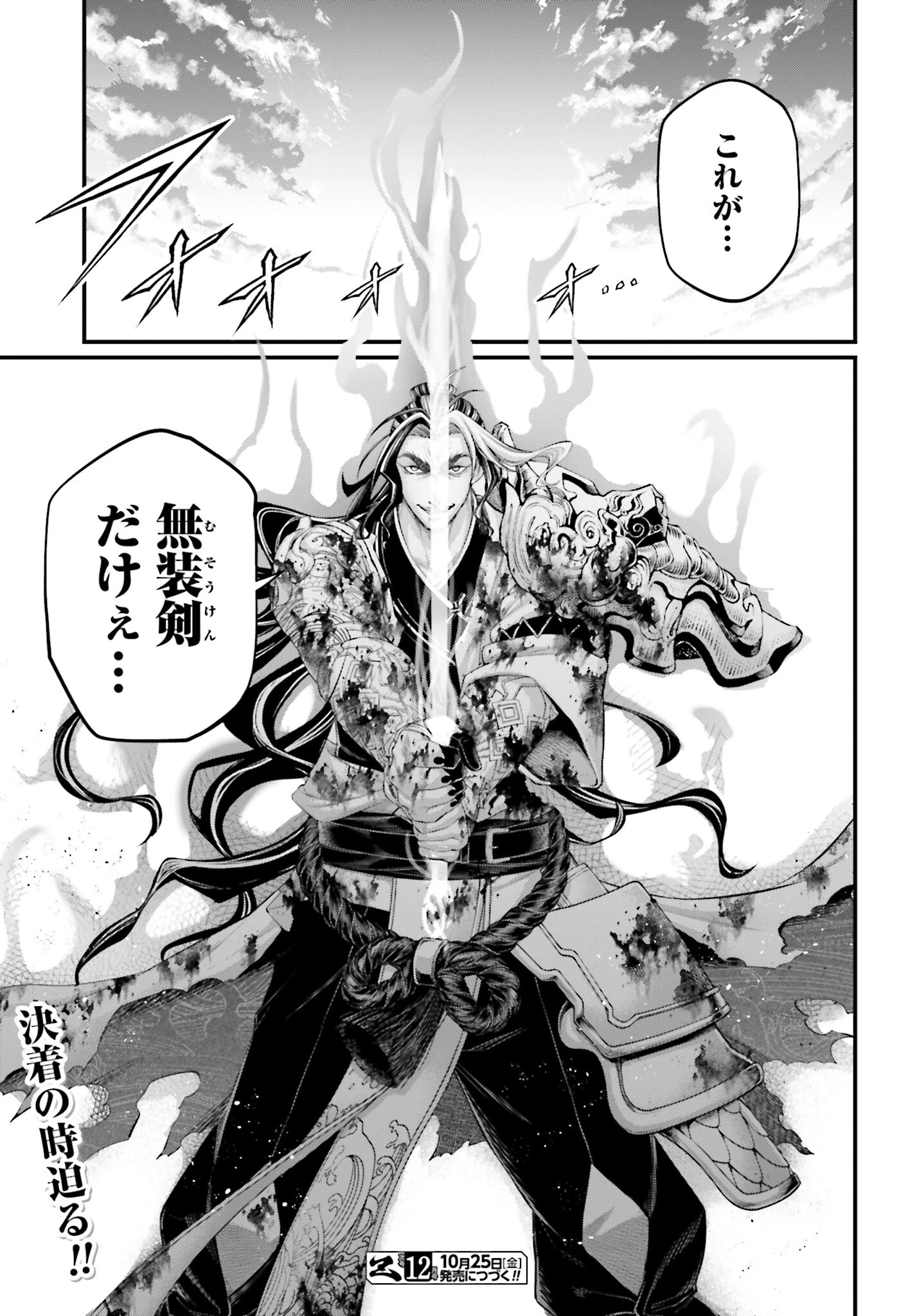 終末のワルキューレ 第94話 - 29