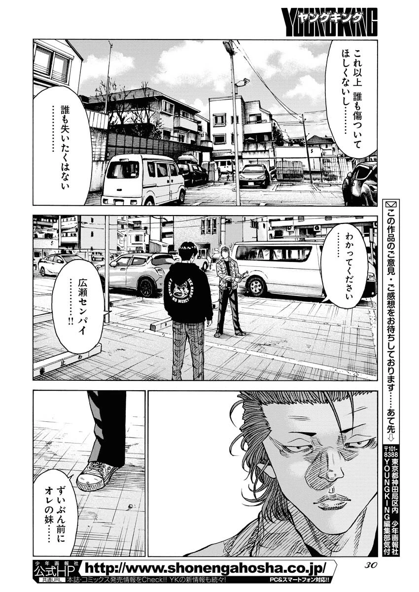 鬼門街KARMA 第43話 - 20