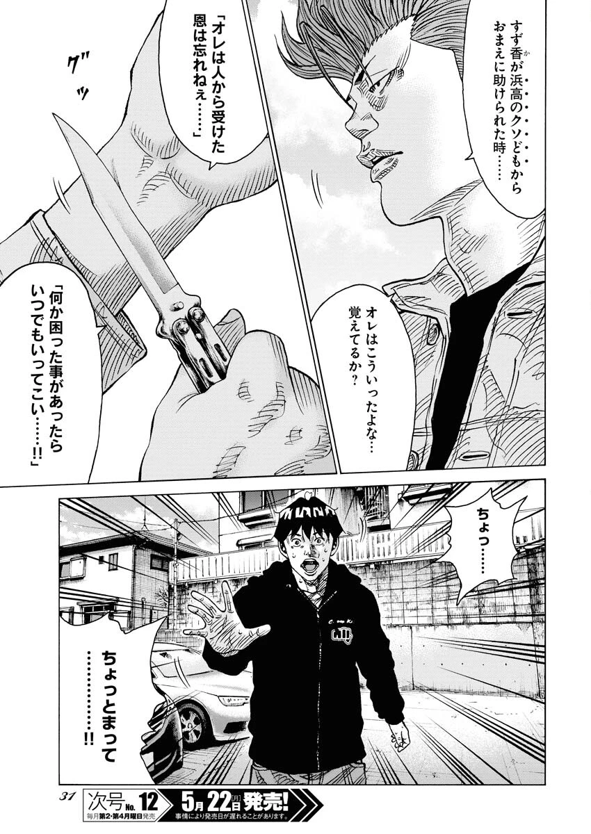 鬼門街KARMA 第43話 - 21