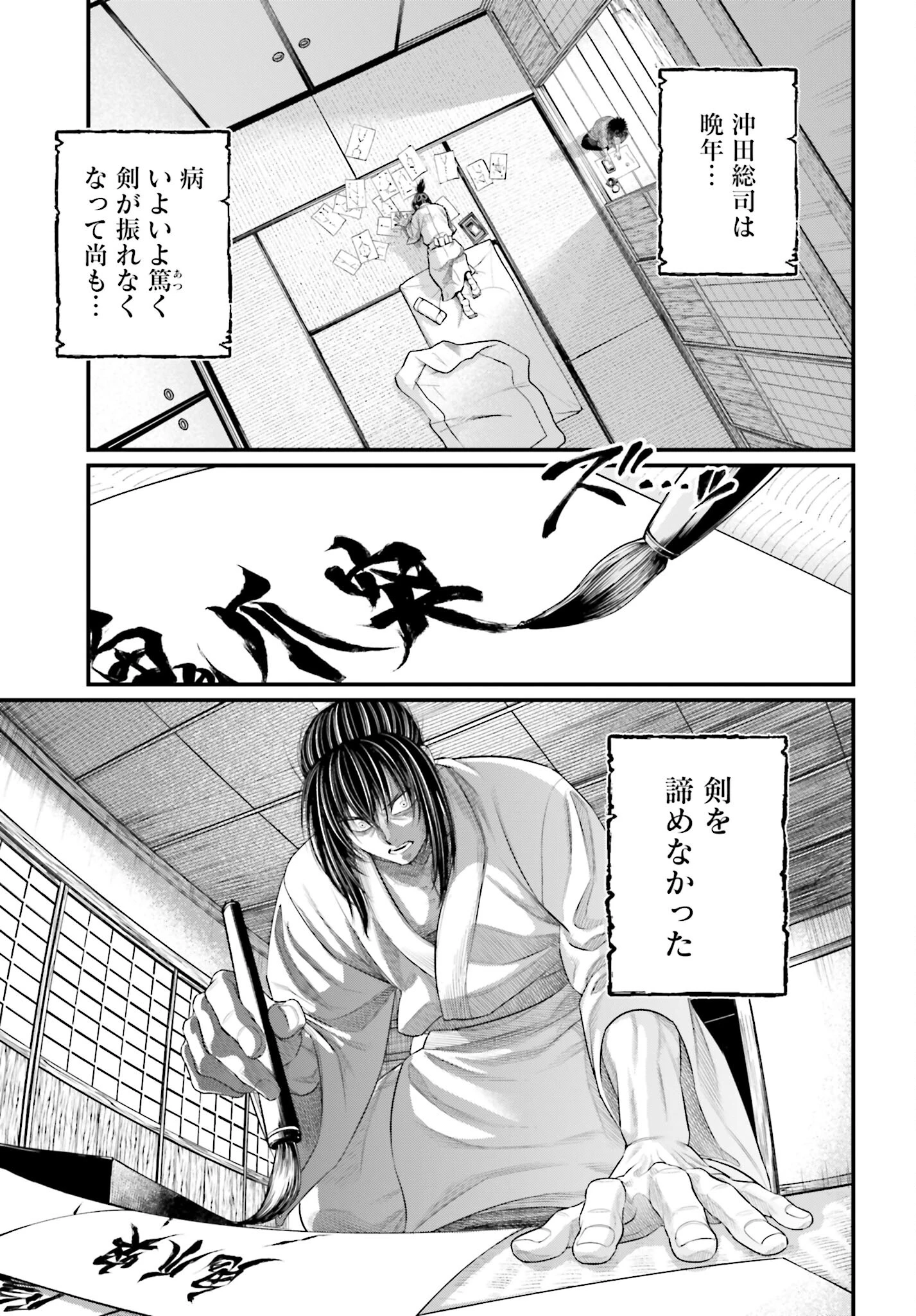 終末のワルキューレ 第93話 - 23