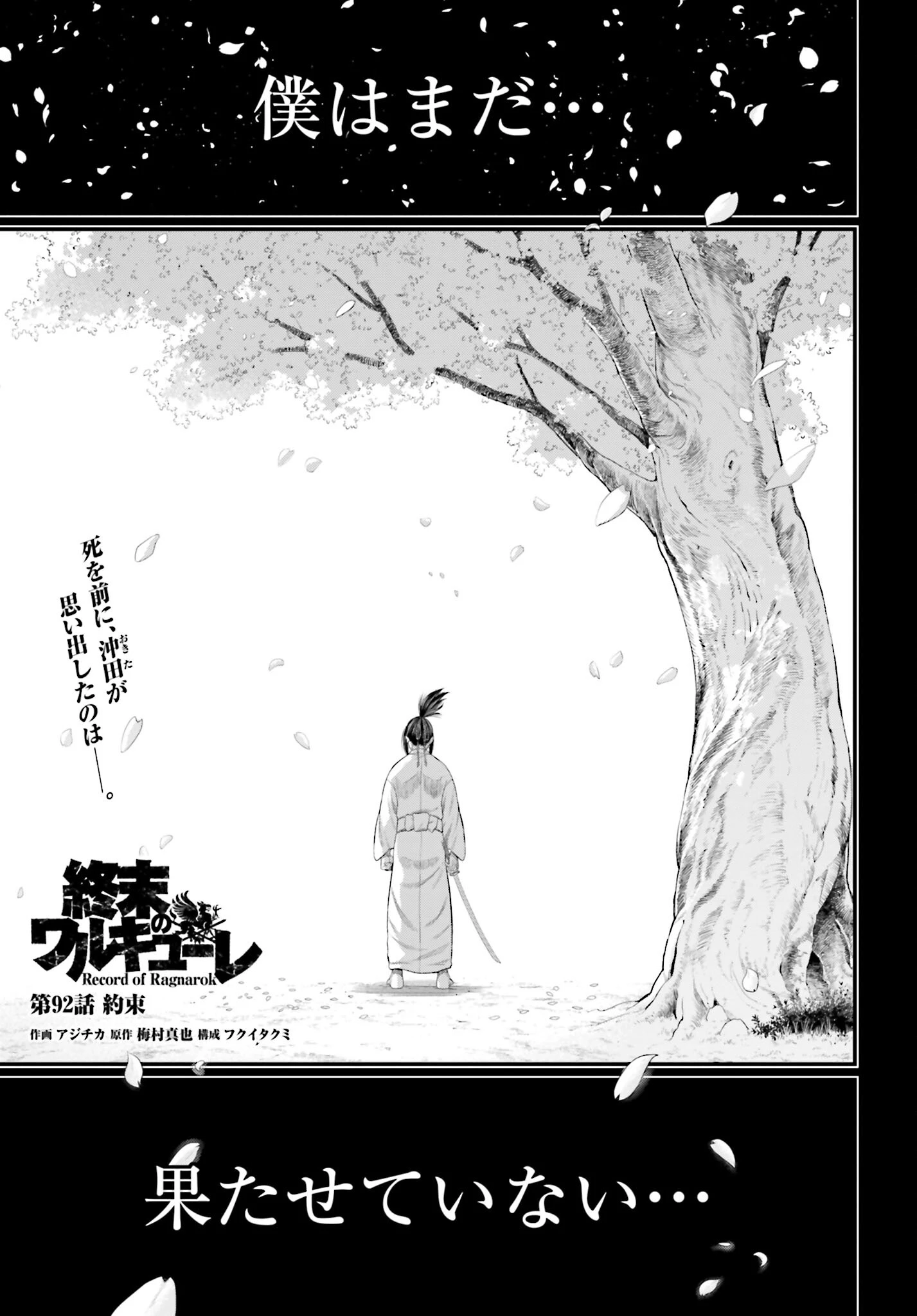 終末のワルキューレ 第92話 - 1