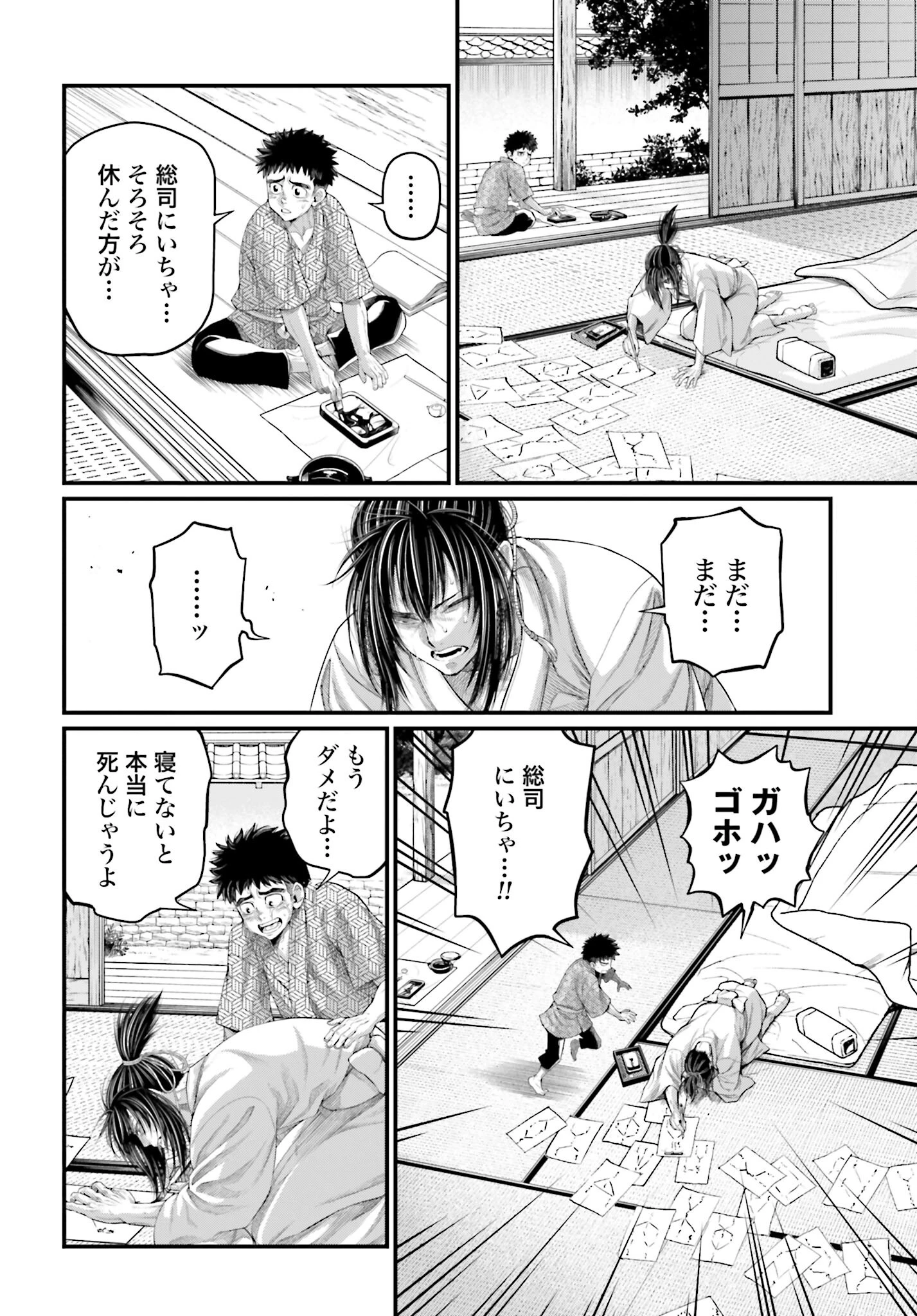 終末のワルキューレ 第93話 - 24