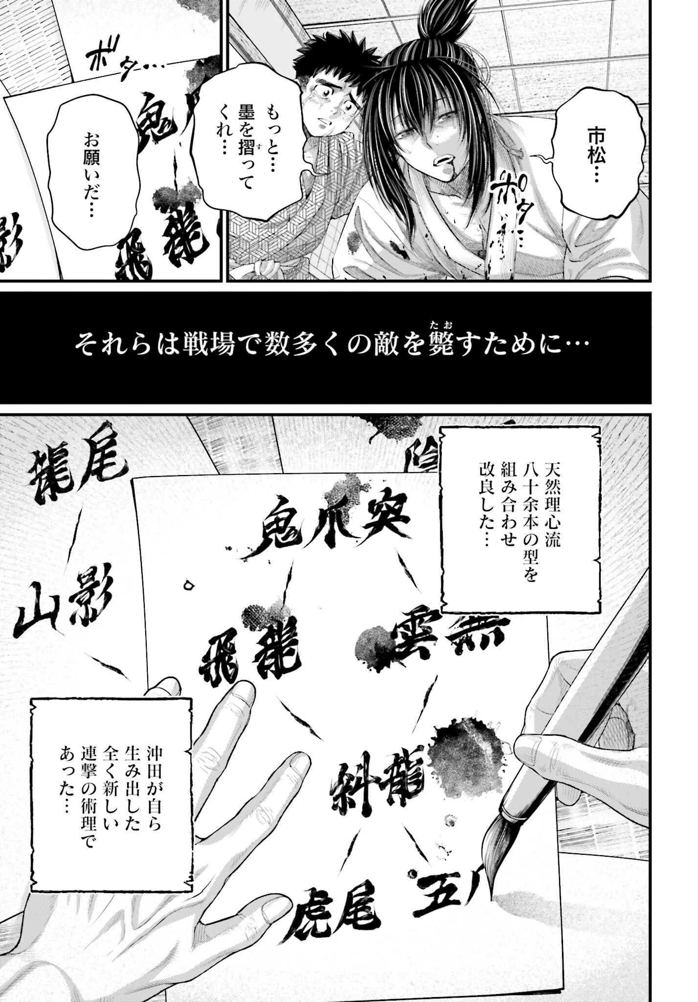 終末のワルキューレ 第93話 - 25