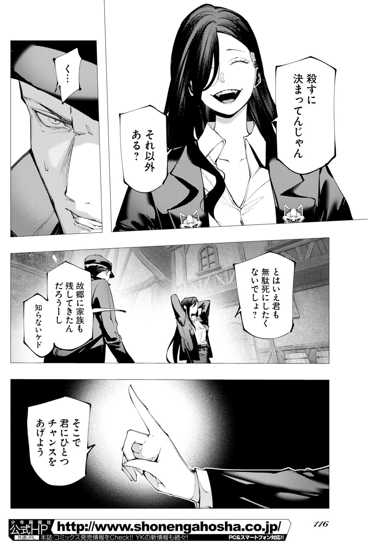シリアルキラー異世界に降り立つ 異世界バトルロイヤル 第19話 - 6