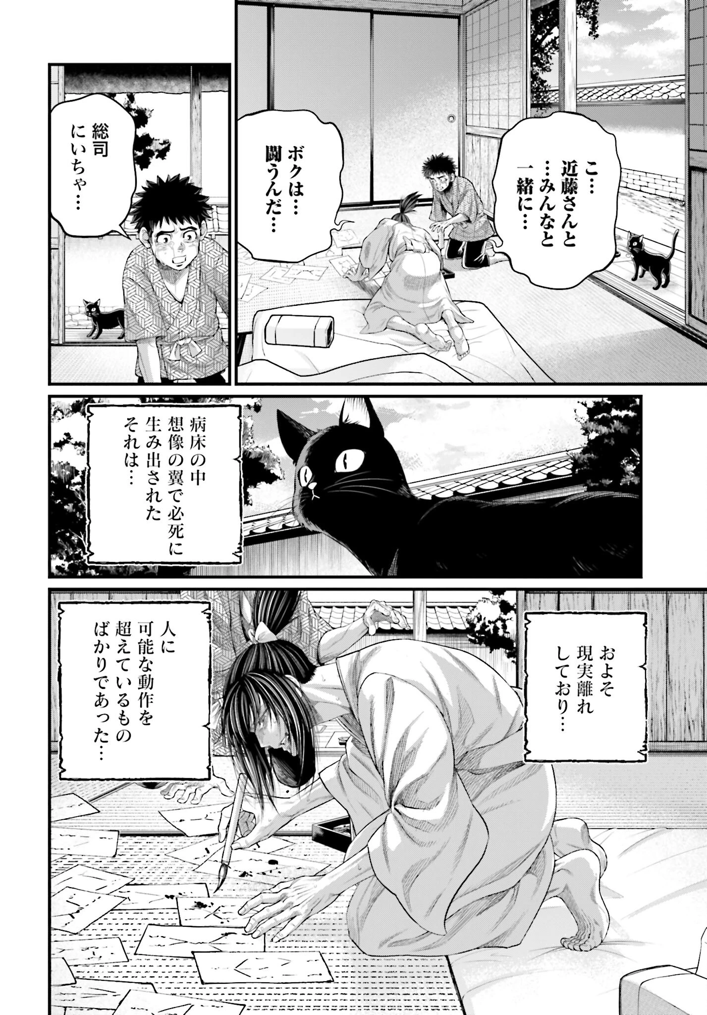 終末のワルキューレ 第93話 - 26