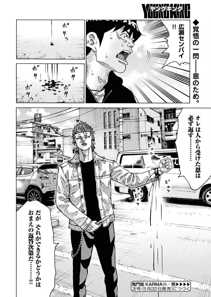 鬼門街KARMA 第43話 - 24