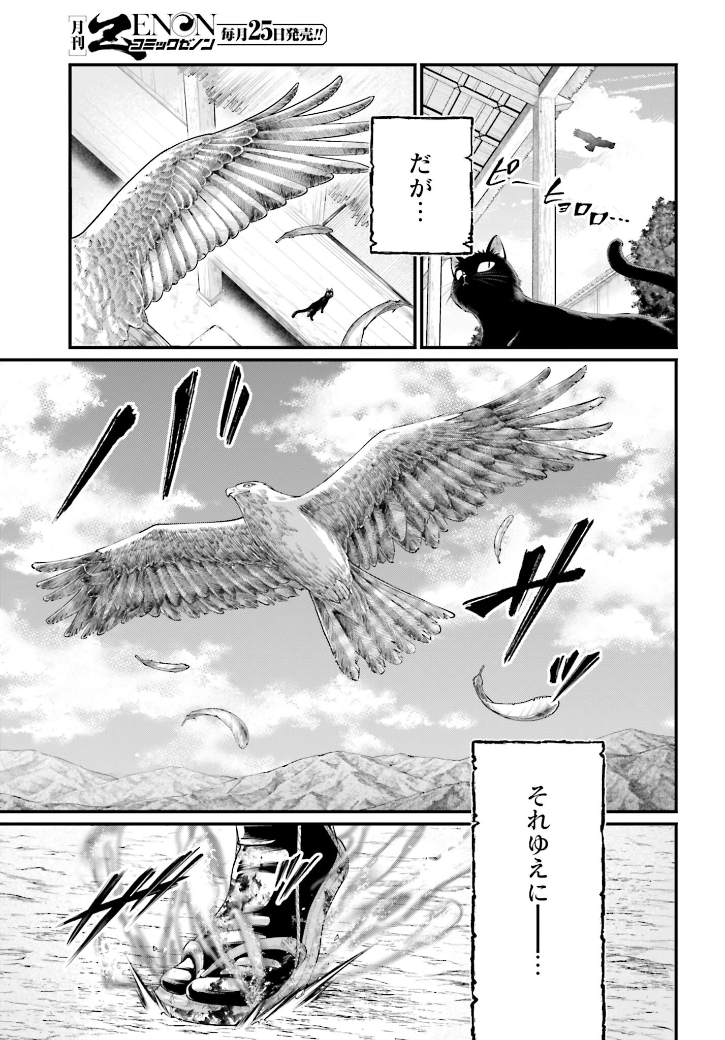 終末のワルキューレ 第93話 - 27