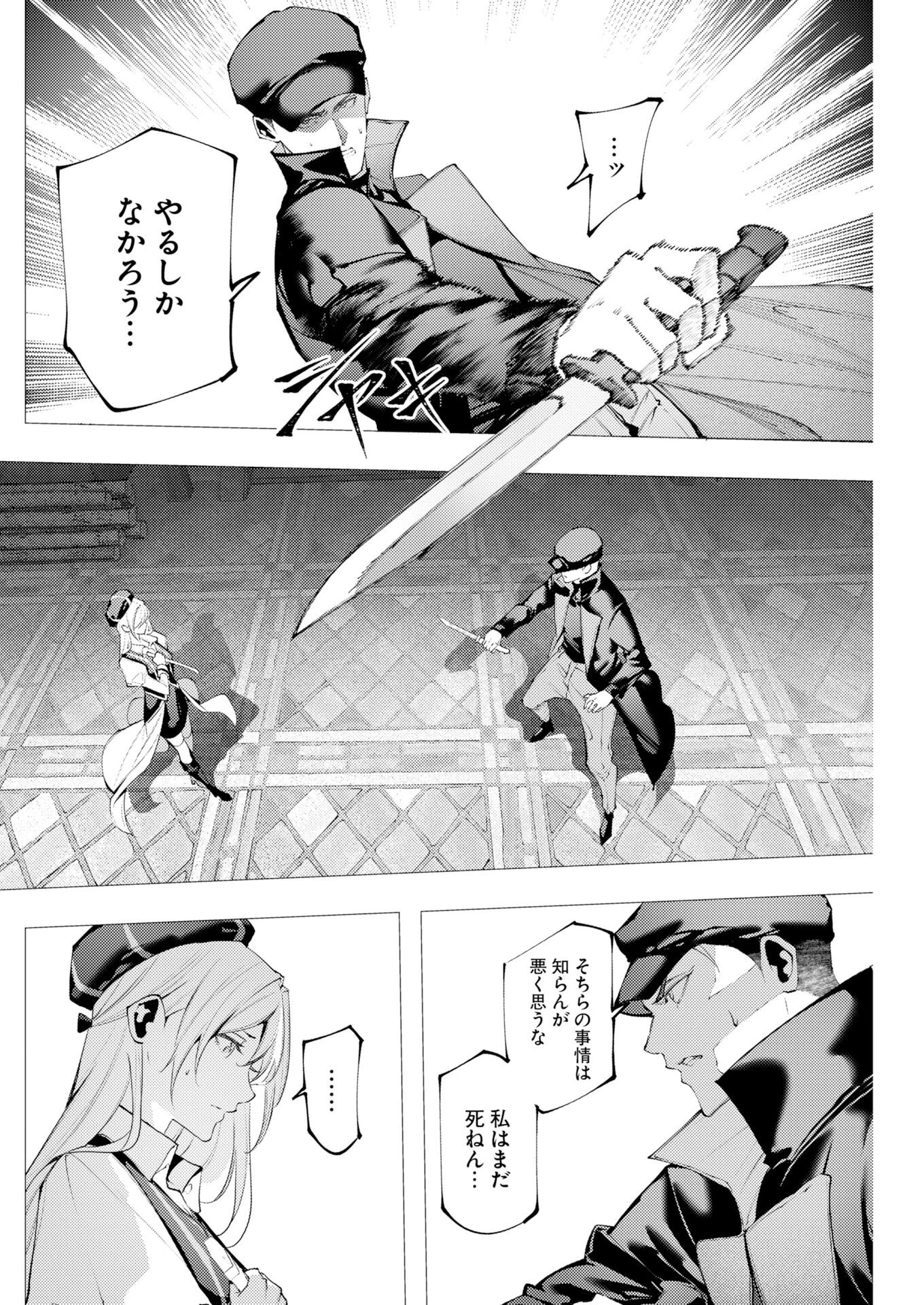シリアルキラー異世界に降り立つ 異世界バトルロイヤル 第19話 - 8