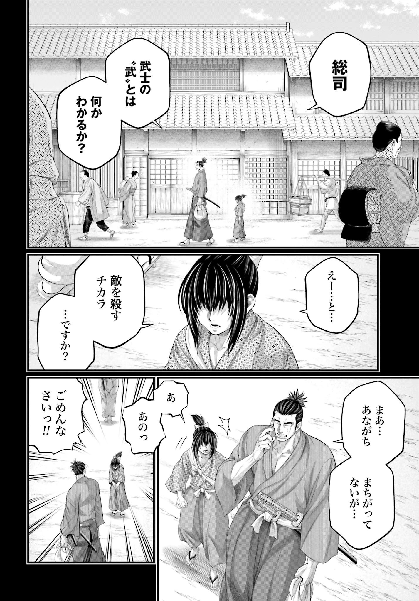 終末のワルキューレ 第92話 - 6