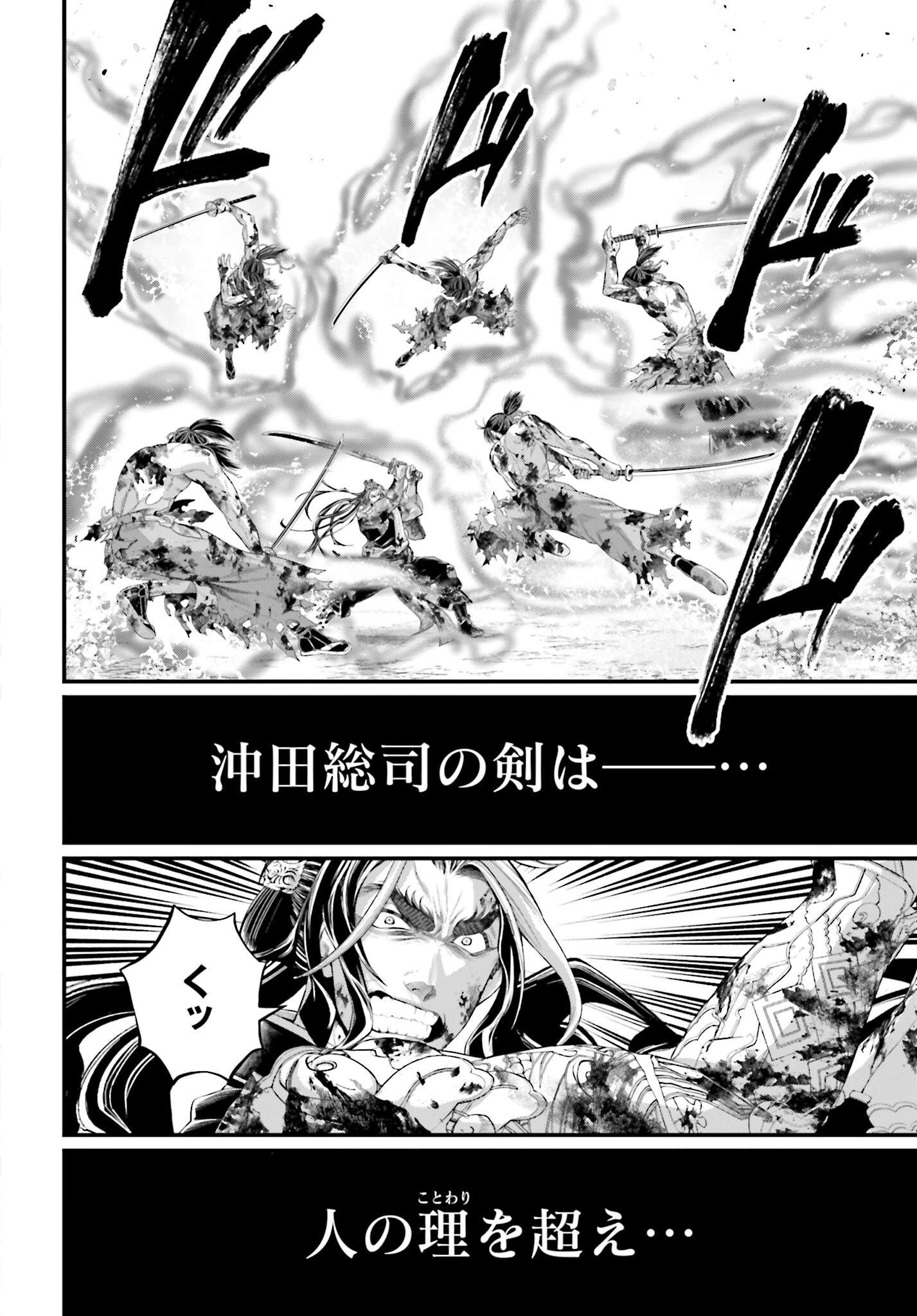 終末のワルキューレ 第93話 - 28